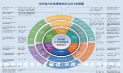 区块链的基本元素解读：