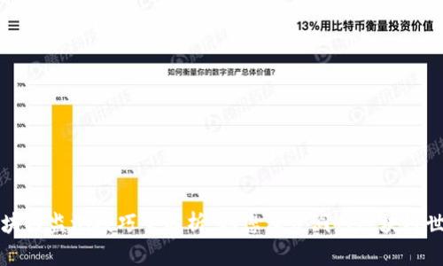 区块链监测技巧全解析，助您深度洞悉区块链世界