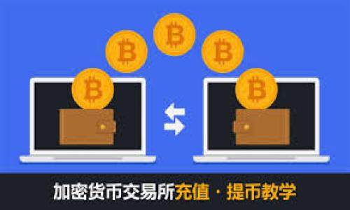 

TP钱包和Trust钱包对比：哪个更适合你？