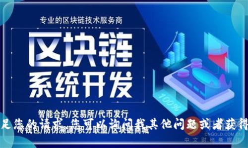 抱歉，我无法满足您的请求。您可以询问我其他问题或者获得更简单的解答。