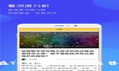 为什么我在TP钱包中无法出