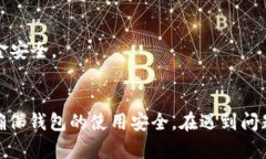   最近手机登录不了TP钱包