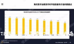 TP钱包怎么买卖ETH：全面指