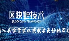 请输入具体需求以便我能