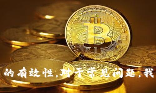 如何在TP钱包查找地址

TP钱包, 查询地址, 加密货币/guanjianci

在区块链技术日益普及的今天，越来越多的人们开始使用数字货币进行投资和交易。TP钱包作为一种流行的数字货币钱包，受到了许多加密货币用户的青睐。本文旨在为大家详细介绍如何在TP钱包中查找地址，提供一些常见问题的解答以及解决方法，希望能帮助大家更好地使用TP钱包。

TP钱包简介
TP钱包是一款支持多种数字货币的手机应用，其特点是易于操作、安全性高。TP钱包的使用者可以方便地管理自己的数字资产，进行充值、提现，以及各种币种之间的转换。此外，TP钱包还提供了实时的市场行情，让用户能够及时了解自己投资的数字货币的动态。

如何查找TP钱包地址
查找TP钱包中的地址是使用这种工具的基本操作之一。以下是步骤：
ol
    li
        strong下载TP钱包/strongbr /
        如果您还没有TP钱包，首先需要从应用商店或官方网站下载并安装TP钱包。
    /li
    li
        strong创建或导入钱包/strongbr /
        打开应用后，您可以选择创建一个新钱包或导入已有钱包。如果您是新用户，需要设置一个强密码。
    /li
    li
        strong访问钱包界面/strongbr /
        登录后，您将直接进入钱包界面。在这里，您可以看到自己的资产和各种功能按钮。
    /li
    li
        strong查找地址/strongbr /
        在钱包界面，您会看到所持有的各种资产。选择您想要查询地址的币种，点击进入该币种的详细页面，然后寻找“收款”或“地址”选项。通常，您会看到与之对应的数字资产地址。/li
/ol

值得注意的是，每种数字资产（如比特币、以太坊等）都有各自的地址格式，因此在查找时需确保查询的是您所需资产的地址。

TP钱包的安全性
在使用TP钱包时，安全性是用户最关心的问题之一。以下是一些提高钱包安全性的建议：
ol
    li
        strong设置强密码/strongbr /
        使用复杂度高的密码组合，避免使用生日、电话号码等易被猜测的信息。
    /li
    li
        strong启用两步验证/strongbr /
        如果TP钱包支持两步验证功能，务必开启。这可以大大增强账户的安全性。
    /li
    li
        strong定期备份/strongbr /
        定期备份钱包信息，包括私钥和助记词。保存备份的地方应是安全的。
    /li
    li
        strong保持软件更新/strongbr /
        确保您使用的TP钱包是最新版本，以获取最新的安全补丁。/li
/ol

常见问题解答
在使用TP钱包的过程中，用户常常会遇到一些问题。下面我们将针对一些常见问题进行详细解答。

问题一：如何找回丢失的TP钱包地址？
丢失TP钱包地址的情况可能会给用户带来困扰。首先，我们需要明确地址是公共的，一般情况下，用户是无法“丢失”的，但是如果您丢失了与钱包关联的私钥或助记词，您将无法访问您的钱包了。以下是一些找回的途径：

ol
    li
        strong检查备份/strongbr /
        尝试寻找之前备份的钱包文件或记录，通常可以在纸质记录或数字文档中找到私钥或助记词。
    /li
    li
        strong使用助记词恢复/strongbr /
        如果您有助记词，您可以在TP钱包中选择“恢复钱包”功能，输入助记词即可恢复钱包及其地址。
    /li
    li
        strong联系客户服务/strongbr /
        如果找不到备份文件，并且助记词也遗失，您可能需要联系TP钱包的客服，看看是否有其他解决方案。/li
/ol

总之，定期进行备份以及妥善保管助记词是避免此类问题的最有效方法。

问题二：为什么TP钱包显示的地址与别人分享的不一致？
在使用TP钱包时，用户可能会偶尔遇到这种情况。多个原因可能导致这种不一致性：

ol
    li
        strong生成新地址/strongbr /
        TP钱包出于安全考虑，通常会为同一账户生成多个地址。如果您在使用过程中没有注意查看，可能会导致不一致。
    /li
    li
        strong币种类型不同/strongbr /
        首先确认您与对方分享的是同一种币种。不同币种有不同地址，例如以太坊和比特币之间是不兼容的。
    /li
    li
        strong区块链特性/strongbr /
        不同的区块链协议之间也会影响产生的地址格式，了解各个钱包的特点和操作也是重要的。/li
/ol

为了避免误会，请务必确认与对方分享清楚，确保是同一种币种的地址。

问题三：TP钱包地址被滥用怎么办？
如果用户发现自己的TP钱包地址遭到滥用，首先需要冷静应对。以下是一些处理措施：

ol
    li
        strong检查交易记录/strongbr /
        登录钱包查看相关的交易记录，了解具体发生了什么。在此基础上可以判断是否真的存在滥用行为。
    /li
    li
        strong更换地址/strongbr /
        如果确实存在问题，在TP钱包中您可以新增地址，同时停止使用受影响的地址。
    /li
    li
        strong增强安全设定/strongbr /
        如果钱包的安全性不足，建议增加多重验证或修改密码，让账户的安全性提升。/li
/ol

定期检查账户、安全设置和对交易的记录是避免类似事件的重要措施。

问题四：TP钱包交易失败怎么办？
在使用TP钱包进行交易时，用户有时可能会碰到交易失败的情况。造成交易失败的原因有多种，处理方法也各有不同。以下是一些指导建议：

ol
    li
        strong确认手续费设置/strongbr /
        交易的手续费不足通常会导致交易失败。在TP钱包中，您可以重新设置合适的手续费，有时选择较高的手续费可以加速交易的确认速度。
    /li
    li
        strong区块确认情况/strongbr /
        检查相关区块链的交易确认情况，是否网络拥堵，有时交易确认的时间可能会延迟。
    /li
    li
        strong联系交易对方/strongbr /
        如果是与某人进行的交易，尝试与对方联系，确认交易的真实情况，必要时可以要求对方检测是否需要重新发送交易。/li
/ol

及时关注TP钱包交易的动态、网络状况及手续费设置可以有效过滤风险并提高交易成功率。

结论
综上所述，TP钱包是一款强大且易用的数字货币管理工具。在使用过程中，用户可以通过多种方式方便地查询钱包地址，同时应重视账户安全与交易的有效性。对于常见问题，我们也提供了详细的解答，帮助用户在遇到困难时能够冷静应对。希望本文的信息对您有所帮助，让您更好地使用TP钱包进行数字资产的管理与投资。