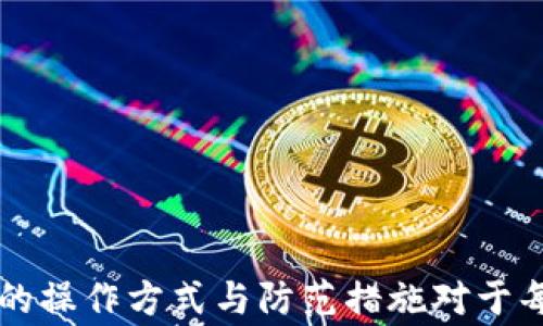 
如何在TP钱包中将ETH转换为WETH

关键词
TP钱包, ETH, WETH

近年来，随着去中心化金融（DeFi）的兴起，ETH（以太坊）与WETH（包裹以太坊）之间的转移变得越来越重要。在许多DApp（去中心化应用）中，WETH常被用作流动性提供、交易及其他金融活动的媒介。本文将详细介绍如何在TP钱包中将ETH转换为WETH，并解答几个相关问题，以帮助用户更好地理解这一过程及其重要性。

TP钱包简介
TP钱包（TokenPocket）是一款多币种支持的去中心化钱包，用户可以安全地存储和管理各种数字资产，包括以太坊（ETH）和其他ERC-20代币。TP钱包的用户界面友好，支持多种平台（包括移动设备和桌面），并集成了多种DeFi功能，使用户能够方便地进行资产兑换、流动性挖矿、借贷等操作。

ETH与WETH的区别
在进行ETH与WETH的转换之前，了解它们之间的区别非常重要。ETH是以太坊网络的原生加密货币，而WETH则是将ETH封装后的版本，使其符合ERC-20标准。这意味着WETH可以与以太坊上的其他ERC-20代币进行无缝交易和交互。例如，许多去中心化交易所（DEX）只接受WETH作为交易对，因此在这些平台上，用户需要将ETH先转换为WETH。

如何在TP钱包中将ETH转换为WETH
在TP钱包中将ETH转换为WETH的操作非常简单。以下是详细步骤：
ol
    listrong下载并安装TP钱包：/strong首先，确保你已经在手机或电脑上下载并安装了TP钱包。/li
    listrong创建或导入钱包：/strong如果你是新用户，按照提示创建一个新钱包；如果你是老用户，可以选择导入已有钱包。/li
    listrong登陆并充值ETH：/strong通过交易所或者其他方式将一定数量的ETH充值到你的TP钱包地址中。/li
    listrong访问资产界面：/strong打开TP钱包，进入“资产”选项卡，确保你的ETH已经成功显示在资产列表中。/li
    listrong选择转账功能：/strong点击“转账”，然后选择将ETH转换为WETH的选项。/li
    listrong确认交易：/strong输入你想转换的ETH数量，确认手续费及相关信息，然后点击“确认”进行交易。/li
    listrong查看交易结果：/strong交易成功后，你的WETH将显示在资产列表中。/li
/ol
通过以上步骤，用户可以非常便捷地将ETH转换为WETH，并利用WETH进行后续的DeFi操作。

相关问题分析

1. 为什么需要将ETH转换为WETH？
将ETH转换为WETH的主要原因是为了兼容性与广泛的应用场景。WETH作为ERC-20代币，能够和以太坊上的大部分DApp和去中心化交易所（DEX）进行互动。比如许多流动性池、借贷协议和去中心化交易平台都需要用户提供WETH进行交易。这种情况下，用户必须将ETH转换为WETH，才能参与到这些DeFi项目中。

WETH的优点
除了兼容性之外，WETH还具有以下优点：
ul
    listrong流动性增强：/strongWETH在各大DEX和流动性池的流动性通常高于ETH，用户可以更容易地进行交易。/li
    listrong更低的交易成本：/strong因为WETH是ERC-20代币，某些平台可能会提供更优的交易费率。/li
    listrong更强的功能性：/strongWETH可以参与各种财务生态系统，如借贷、流动性挖矿、抵押借款等，赋予用户更多的选择和机会。/li
/ul

2. 转换ETH为WETH需要支付哪些费用？
在TP钱包进行ETH转WETH时，用户需要支付交易手续费。这是以太坊网络的必要费用，费用的高低受网络拥堵程度影响。当网络拥堵时，交易的手续费可能会上升，因此在选择转换时间时，无论是手动转换还是通过钱包自动完成，都需要考虑手续费。

具体费用方面，用户可以在TP钱包进行交易时，系统会提示当前的交易费用。用户可以根据实际需求选择适合的费用标准，系统会根据设定的费用优先级来处理交易。

3. WETH是否可以还原为ETH？
当然可以。WETH是通过合约将原始ETH进行包裹换算而成的，因此用户在任何时间都可以将WETH还原为ETH。这一过程在TP钱包和其他WETH支持的平台上都可以完成。用户只需选择将WETH兑换为ETH，按照相同的流程进行操作，确认交易即可。

WETH还原为ETH的优点
在某些情况下，用户可能需要将WETH还原为ETH。以下是还原的主要理由：
ul
    listrong安全性： /strong持有ETH可能期望资产保值，而WETH在某些情况下存在合约漏洞，虽然这种情况相对少见，用户仍需要保持警惕。/li
    listrong市场操作： /strong当用户需要将资产用于其他链或者不再使用WETH参与DeFi操作时，可以选择还原为ETH。/li
    listrong开奖号码涨普： /strong某些时期或事件导致WETH交易量激增时，用户可能希望通过还原来获取ETH的市场价格优势。/li
/ul

4. 如何避免在ETH转WETH过程中出现错误？
在进行ETH转换为WETH的过程中，用户需要格外小心以避免潜在的错误。

ol
    listrong确认网络状态：/strong在交易前，确认以太坊网络的状态。有时网络拥堵可能导致成功率降低。/li
    listrong仔细阅读交易提示：/strong在TP钱包进行交易时，确保仔细阅读所有提示信息，特别是费用和目标地址，确保无误。/li
    listrong防范钓鱼网站：/strong在使用DeFi项目或DApp时，一定要确保是官网链接，以避免金钱损失。/li
    listrong选择适合时间转换：/strong在交易量较低和网络平常的时期进行操作，能够有效降低费用并减少错误风险。/li
/ol

通过以上解答，希望能够帮助用户更好地进行ETH与WETH之间转换操作，了解相关的费用、机制及避免可能出现的风险。随着数字资产的日益普及，学会正确的操作方式与防范措施对于每位投资者都至关重要。