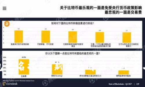 TP钱包更名揭秘：新名称背后的故事与影响