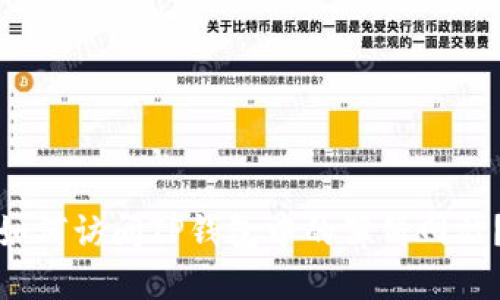 如何访问TP钱包中的薄饼网站？