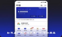 如何在TP钱包内使用APP：详