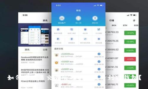 如何将欧易交易所的资产提币到TP钱包？