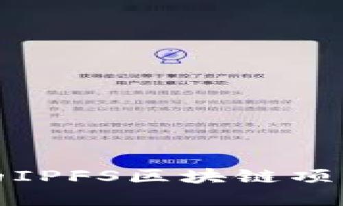 温州的IPFS区块链项目详解