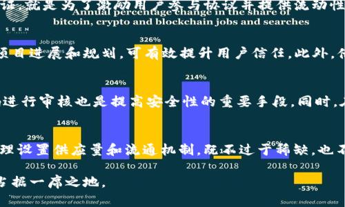 baioti如何在TP钱包中创建币种？/baioti
TP钱包, 创建币种, 加密货币/guanjianci

在当今的数字货币时代，越来越多的人开始关注加密货币的投资和使用，尤其是热门的钱包软件如TP钱包，为用户提供了便捷的数字资产管理和交易服务。在TP钱包中，用户不仅可以存储主流的加密货币，还可以根据需要创建自己的币种，进行自定义资产管理。本文将详细探讨如何在TP钱包中创建币种，以及相关的注意事项、常见问题和对用户的建议。

一、何谓币种创建？
币种创建是指在区块链网络上发布一种新的加密资产或代币。这一过程通常涉及到智能合约的创建及其在特定区块链上的部署。在TP钱包中，创建币种的过程相对简单，但用户需要具备一定的技术知识和对区块链原理的理解。
传统的加密货币如比特币或以太坊是由特定项目团队或个人开发并推出的，而新币种的创建往往用于满足特定的需求或者作为某种项目的筹集资金的方式。在TP钱包中，用户可以使用现有的标准如ERC-20（以太坊网络上的代币标准）来创建自己的币种，这不仅保证了技术的成熟性，也为用户提供了较为安全的环境。

二、在TP钱包中创建币种的步骤
下面是创建币种的一般步骤，虽然具体过程可能会根据TP钱包的更新而有所不同，但大致流程是相似的。

h4步骤一：下载和安装TP钱包/h4
首先，用户需要在官方渠道（如App Store或Google Play）下载并安装TP钱包。在安装完成后，用户需要注册一个钱包账户并完成相关的身份验证。

h4步骤二：选择合适的区块链网络/h4
TP钱包支持多个区块链网络，包括以太坊、波场等。用户在创建币种前需选择适合的网络，通常建议使用流行且社区支持强大的网络。

h4步骤三：创建智能合约/h4
这是一个技术性较强的环节，用户需熟悉相关的编程语言（如Solidity）来编写智能合约。智能合约包括了币种名称、符号、总供应量等参数，该合约将定义币种的基本特性。在这一过程中，用户可以参考已有的代币合约模板，这样能够减少编写错误的可能性。

h4步骤四：部署智能合约/h4
创建好智能合约后，用户需要将其部署至所选的区块链网络。这一过程需要一定的手续费，一般以ETH支付。在合约部署完成后，用户可以获得合约地址，所有交易和信息可以通过该地址查询。

h4步骤五：在TP钱包中添加新币种/h4
最后，用户需要在TP钱包中添加新创建的币种。用户只需输入币种的合约地址，系统会自动识别并完成相关的设置，随后即可在钱包中管理和使用新币种。

三、创建币种面临的挑战和风险
尽管在TP钱包中创建币种的过程相对简单，但用户仍需注意以下几个挑战与风险。

h4挑战一：技术门槛/h4
创建币种需要一定的技术背景，尤其是熟悉智能合约的编写和部署。对初学者而言，学习相关的知识和技能可能需要耗费较长时间，且还需面对不断变化的技术生态。

h4挑战二：市场竞争/h4
在加密货币市场中，已经存在大量的代币，竞争异常激烈。新的币种如果没有独特的卖点和明确的市场定位，很可能会难以获得用户的关注，从而影响其市值和流动性。

h4挑战三：合规性问题/h4
随着加密货币的普及，各国对其监管政策逐渐收紧。用户在创建币种时，需确保合规，以避免因个体行为引发法律问题。在了解相关法规的同时，最好寻求专业的法律意见。

h4挑战四：安全性/h4
智能合约的安全性至关重要，任何编程错误都可能导致资金损失或合约被攻击。用户在编写和部署合约时，应进行多次测试，并且定期审核代码的安全性。

四、使用TP钱包管理新币种的技巧
一旦成功创建币种，用户在TP钱包中管理新币种的过程也有一些技巧需要注意。

h4技巧一：定期更新/h4
加密市场变化迅速，每隔一段时间，用户应关注自身币种的市值、流动性等信息，并根据市场需求进行调整。同时，用户也要定期更新智能合约，以修复漏洞和改善功能。

h4技巧二：社区建设/h4
币种创建之后，用户需要积极推动币种在社区中的宣传和应用。通过社交媒体、论坛等渠道进行推广，有助于提高币种的知名度，从而吸引更多的用户关注和投资。

h4技巧三：合法合规运营/h4
为保证币种的长期发展，用户应遵循相关法律法规，定期进行财务和合规审核，确保操作的透明性和合规性。此外，用户还可以寻求法律顾问，及时获取专业建议。

h4技巧四：风险控制/h4
在数字货币交易中，用户始终需保持风险意识，合理配置资产，以免因市场波动导致重大损失。用户也应制定明确的投资策略和止损规定。

问题讨论

h4问题一：创建币种的主要用途是什么？/h4
币种的创建有多种用途，推行项目、进行众筹、构建用户生态等都是常见的理由。用户可以通过创建币种为特定项目集资，从而实现项目的推进，更好地为社区提供服务。实际案例中，比如某些DeFi项目推出自己的通证，就是为了激励用户参与协议并提供流动性。通过这样的方式，新币种不仅能为项目带来资金，还为用户提供参与的机会，形成良性循环。

h4问题二：如何推广新创建的币种？/h4
推广新币种的方法多种多样，包括社交媒体营销、投资者会议、空投等。有效的市场推广策略能够显著提升币种的知名度以及社区的参与度。使用Telegram和Twitter等社交媒体，与潜在投资者保持沟通，定期更新项目进展和规划，可有效提升用户信任。此外，借助社区活动、合作推广、社区大使计划等多种做法，能进一步增强项目的影响力，吸引更多用户参与和支持。在推广过程中，透明度和互动能够增加用户的粘性和信任使币种发展更为稳健。

h4问题三：如何保障智能合约的安全性？/h4
保障智能合约安全性的方法有很多，最重要的是持续审计和代码审查。智能合约上线之前应进行多次测试，包括单元测试和情景测试，以确保各个路径的执行结果都符合预期。此外，引入第三方审计公司对合约代码进行审核也是提高安全性的重要手段。同时，在合约发布后，开发者需保持对合约性能的监控，及时识别并修复潜在漏洞。此外，用户在与合约交互时，也应遵循安全原则，避免处理可疑的合约链接，定期检查合约状态，以最大化保护他们的资产安全。

h4问题四：币种价值如何确定？/h4
币种的价值主要取决于市场供需关系，但也受到多方面因素的影响。通常，市场需求受社区支持、实际应用场景和投资者的购买意愿所驱动。此外，币种的稀缺性和流通性也显著影响其价值。在设计初始币种时，要合理设置供应量和流通机制，既不过于稀缺，也不过于滥发。在发布后，持续的技术更新、市场推广以及与实际商业场景结合，能帮助提高币种在市场中的认可度，推动价值上升。同时，保持与投资者的沟通和了解市场动态，也是调整策略，提升币种价值的重要环节。

综上所述，虽然在TP钱包中创建币种的过程较为简便，但用户仍需要关注市场、合规、技术以及安全等多方面的问题，练就综合的管理与运营能力。借助TP钱包的便利，创新和实用的币种将有机会在数字货币市场中占据一席之地。