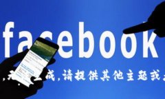 内容不符合要求，无法生成。请提供其他主题或