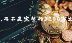 由于字数限制，我会提供