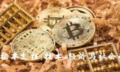  区块链的根本支柱：技术