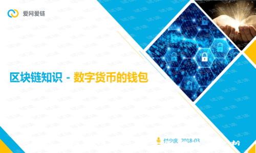 TP钱包与区块链钱包的全面对比与分析