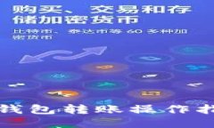 TP钱包转账操作指南