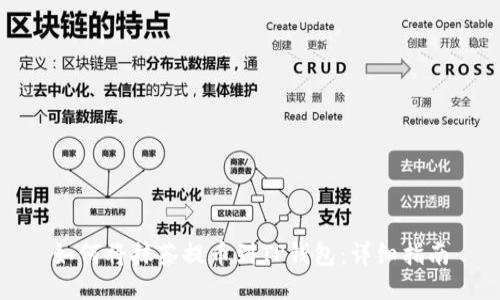 如何将抹茶提币到TP钱包：详细指南