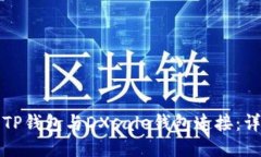 如何将TP钱包与DXsale钱包连接：详细指南