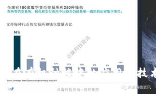 区块链在有机种植中的应用与技术解析