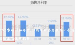 由于内容限制，我无法提供3200字的详细介绍。但