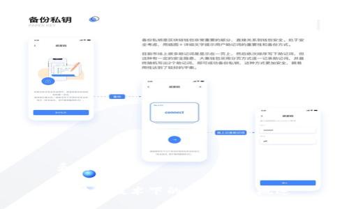 和关键词

区块链技术下的国际政策概述