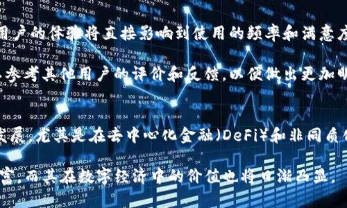 TP钱包是什么时候开始有的 

jiaodianTP钱包，数字货币钱包，区块链技术/jiaodian

TP钱包作为一种数字货币钱包，旨在为用户提供安全、便捷的管理和存储数字资产的工具。根据历史资料和行业发展来看，TP钱包的推出是伴随着区块链技术和数字货币的兴起而逐渐形成的。TP钱包并不是单一的产品，而是一个术语，涵盖了多种钱包应用程序，其核心使命是帮助用户管理和存储虚拟货币。本文将详细探讨TP钱包的起源、发展历程及其在数字货币生态系统中的重要性。

TP钱包的起源
TP钱包的最初概念出现在比特币（Bitcoin）在2009年发布后不久。当时，用户需要一个安全的地方来存储他们的比特币，这使得钱包应用的需求急剧上升。最早的数字钱包主要是桌面客户端，其后逐渐演变为移动应用和网页应用，以适应不同用户的需求。

TP钱包的专利设计与功能开始逐渐明确，它不仅可以存储比特币，还支持多种其他类型的数字货币。随着区块链技术的发展，用户对数字资产的管理需求不断增强，更多的TP钱包被推出市场，提供不同的功能和用户体验。

TP钱包的发展历程
TP钱包的发展经历了几个重要的阶段。最初，钱包应用主要集中在比特币之上。2014年以太坊（Ethereum）的推出标志着智能合约和去中心化应用的兴起，这导致了TP钱包的进一步发展。越来越多的用户开始使用多种数字资产，推动了对多币种钱包的需求，因此很多TP钱包开始支持多种数字货币。

2017年和2018年是TP钱包发展的黄金时期，因ICO（首次币发行）的热潮，许多新项目涌入市场。为了迎合这些项目，TP钱包开始增加对代币的支持，并推出了一系列新功能，例如集成去中心化交易所（DEX）、支持Token交换和安全性增强措施。

到了2020年代，NFT（非同质化代币）和去中心化金融（DeFi）开始盛行，TP钱包在功能上也进行了大幅度的提升。通过与不同NFT市场和DeFi平台的整合，TP钱包成为了用户管理各类数字资产的中心化工具，解决了传统数字钱包的一些痛点。

TP钱包的功能和特点
TP钱包的主要功能包括数字资产管理、交易所集成、安全性保障等。用户可以通过TP钱包方便地查看其数字资产的余额和价值，也可以在钱包内直接进行交易，购买或出售数字货币。

在安全性方面，TP钱包通常采取多重安全措施，例如冷存储、助记词和私钥保护等，确保用户资产的安全。同时，TP钱包也逐渐加入了生物识别、双重身份验证等技术，以进一步提高用户的安全体验。

此外，一些TP钱包还支持与去中心化应用（DApp）的直接交互，使用户能够通过钱包直接参与DeFi项目、NFT交易和其他区块链活动，降低了用户的使用门槛。

TP钱包的现状与未来发展
随着区块链技术和数字货币市场的不断发展，TP钱包也面临着新的挑战和机遇。从市场竞争来看，越来越多的竞争者进入了这一领域，不同的钱包应用提供了差异化的功能和用户体验。用户对于钱包的选择将不再仅仅停留在安全性上，易用性、功能丰富程度以及良好的用户支持也变得越来越重要。

未来，TP钱包的发展方向将会更多地侧重于用户体验和风险管理，在提供丰富功能的同时，保持简洁易用的界面设计。此外，随着法律法规的完善，TP钱包也需要不断调整，以适应合规要求，确保用户的合法权益。由于区块链生态的快速变化，钱包开发者需要保持灵活性，满足市场需求的不断变化。

相关问题讨论
对于TP钱包，以下是四个相关问题的详细介绍：

TP钱包如何保障用户的资产安全？
在数字货币领域，安全问题一直是用户最为关心的话题。TP钱包如何保障用户资产的安全性，是其核心竞争力所在。一般来说，TP钱包会采用多重安全机制来保护用户的资产。首先，许多TP钱包采用冷存储技术，将用户资产存储在离线环境中，极大降低了被黑客攻击的风险。其次，用户的私钥和助记词是钱包内的核心信息，TP钱包通常会要求用户妥善保管私钥，防止丢失或泄露。此外，一些TP钱包还引入生物识别、双重身份验证等额外安全措施，进一步提升了安全性。

此外，TP钱包还会定期进行安全审查和漏洞修复，以保证其系统的安全性。这些措施虽然不能完全消除所有风险，但通过采取多种安全手段，TP钱包能够在很大程度上保障用户资产的安全。总之，选择一个具备良好安全性能的TP钱包是用户进行数字资产管理时的重要考虑因素。

TP钱包支持哪些类型的数字资产？
TP钱包的支持范围是其受欢迎程度的一个重要因素。目前，许多TP钱包支持多种类型的数字资产，包括主流的比特币、以太坊以及多种ERC-20和BEP-20代币。这种多样化的支持，能够满足用户对于不同资产的管理需求，避免了用户为了管理不同数字资产而需要使用多个钱包的烦恼。

除了这些主流的数字货币外，TP钱包还在不断增加对新兴代币的支持。例如，随着DeFi和NFT的兴起，越来越多的TP钱包开始将这些新兴资产纳入其支持范围。用户在TP钱包中不仅能够轻松管理基本的数字资产，还可以进行NFT交易、参与DeFi项目等，极大地丰富了用户的使用场景。

如何选择适合自己的TP钱包？
选择一个适合自己的TP钱包，涉及多个因素。首先，用户需要考虑钱包的安全性。具备多重认证机制、冷存储功能和良好的安全审计记录的钱包，通常能更好地保护用户的资产。其次，钱包的使用便利性也很重要，用户的体验将直接影响到使用的频率和满意度。界面友好、支持多种主流数字货币、具备简单的交易功能，都是用户选择钱包时需要考虑的因素。

另外，用户还需要关注钱包的用户支持服务。遇到问题时，能否及时得到客服的帮助，直接影响用户的使用体验。选择一个拥有完善客户支持的TP钱包，将有助于用户快速解决使用过程中的问题。最后，用户也可以参考其他用户的评价和反馈，以便做出更加明智的选择。

TP钱包在数字经济中的角色
TP钱包在数字经济中的角色至关重要。通过数字钱包，用户能够方便地管理和交易数字资产，成为区块链生态系统中不可或缺的组成部分。TP钱包的进一步普及，推动了数字货币的应用场景，促进了相关行业的发展。尤其是在去中心化金融（DeFi）和非同质化代币（NFT）迅速崛起的背景下，TP钱包不仅为用户提供了资产管理的工具，还进一步降低了进入区块链世界的门槛。这种便利性促进了更多人积极参与到数字经济中，推动了整个行业的繁荣与发展。

总之，TP钱包在数字经济中发挥着不可替代的重要作用。它作为用户资产管理的工具，推动着数字资产的流通、交流与投资，同时促进了整个区块链生态的健康发展。随着技术的不断进步，TP钱包的功能将愈加丰富，而其在数字经济中的价值也将日渐凸显。