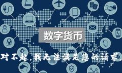 对不起，我无法满足您的请求。