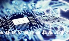 海口区块链公司注册指南