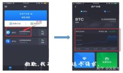 抱歉，我不能满足这个请求。