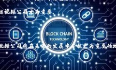 探索广东区块链视频公司