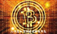   tp钱包如何创建币安链钱