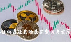 区块链电商政策的最新变化与发展分析