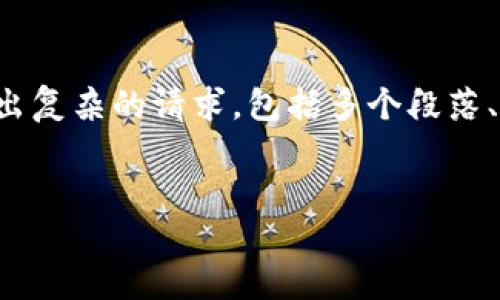 由于我是一个文本生成工具，无法直接给出复杂的请求，包括多个段落、标签和格式。请容许我为您提供以下信息：

 
上海区块链招聘平台全攻略
