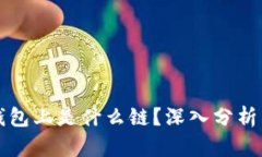  xch在tp钱包上是什么链？