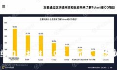 热门区块链ICO项目推荐及