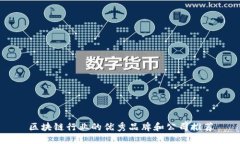 区块链行业的优秀品牌和