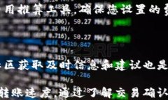 如何取消TP钱包转账打包中