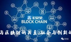 电信与区块链的关系：融