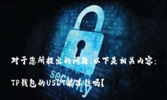 对于您所提出的问题，以