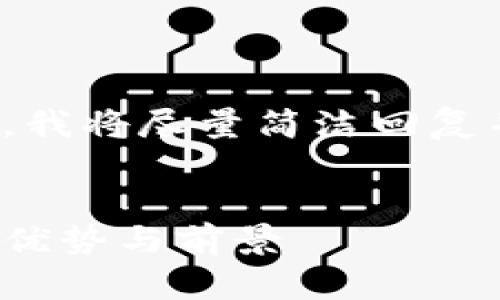 由于请求内容较长，我将尽量简洁回复并概括关键信息。  


区块链融资的项目优势与前景