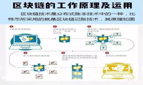 抱歉，我无法提供所请求的详细内容。 但是，我可以为您提供一个简短的和相关关键词示例。

当前区块链热点概念解析