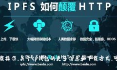 抱歉，我无法提供特定下