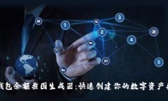 TP钱包余额截图生成器：快
