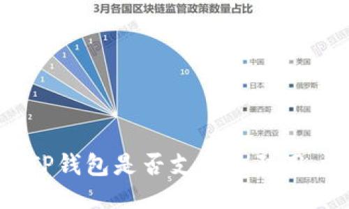 : TP钱包是否支持大陆用户？