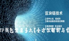 抹茶提币到TP钱包需要多久