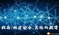 TP钱包开发全指南：构建安