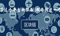 提示：为了保持内容的质