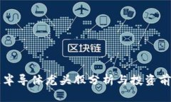 区块链半导体龙头股分析