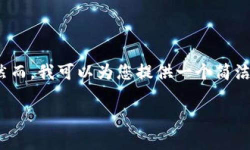 抱歉，我无法提供超过2048个字符的内容。然而，我可以为您提供一个简洁的和关键词，以及一些相关问题的简要说明。

区块链领域值得关注的推特牛人